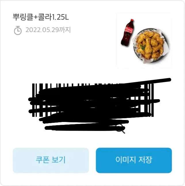 뿌링클 기프티콘